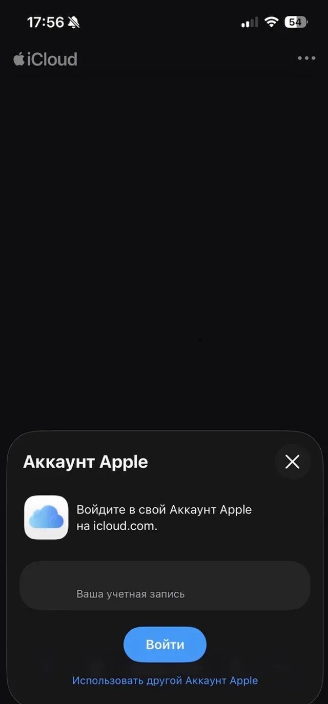 Предложение войти текущим аккаунтом