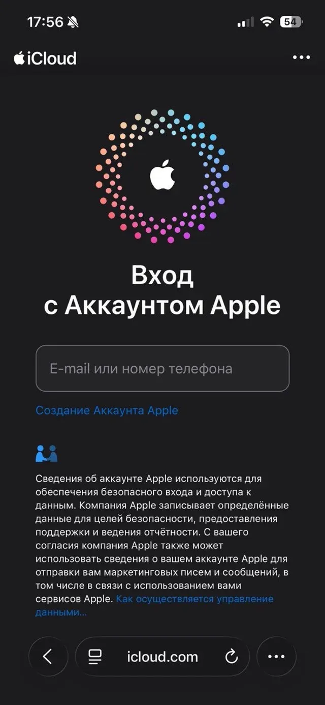Ссылка «Создание Аккаунта Apple»