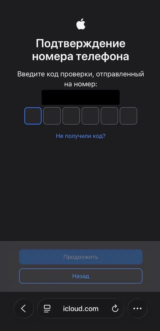 Подтверждение номера телефона