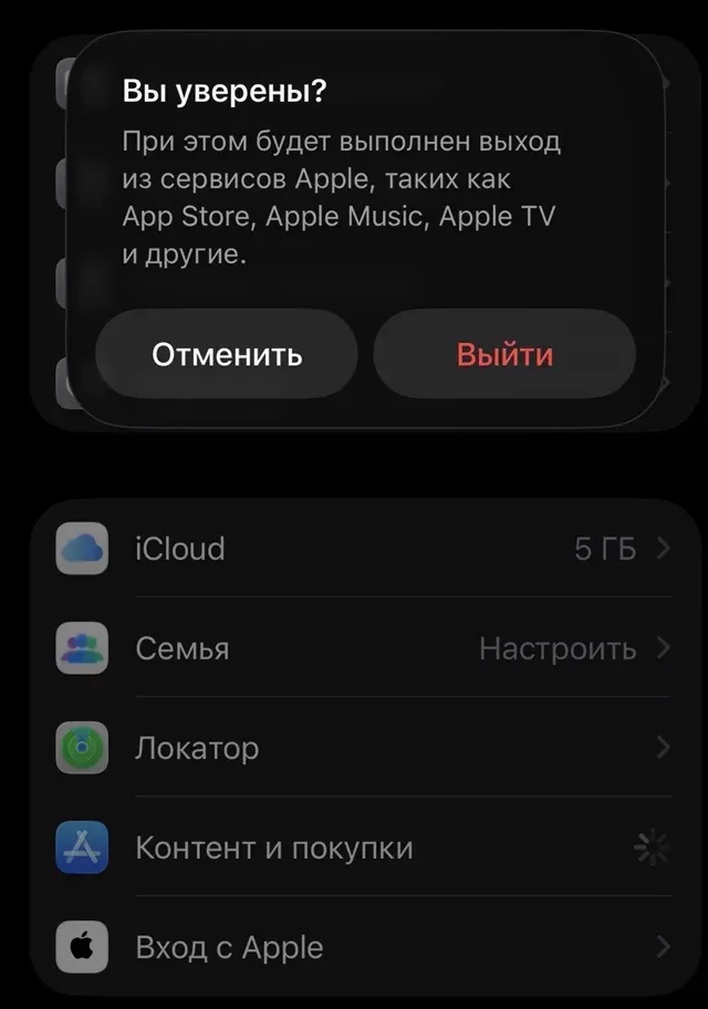 Подтверждение выхода из аккаунта
