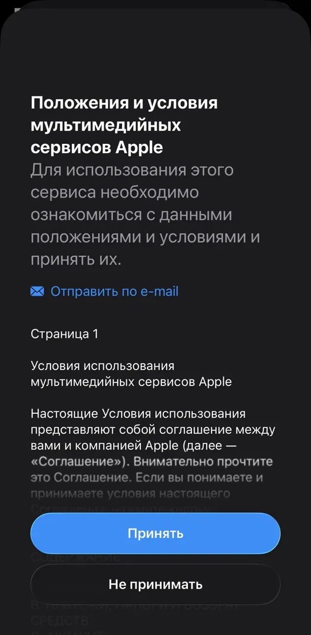 Условия мультимедийных сервисов Apple