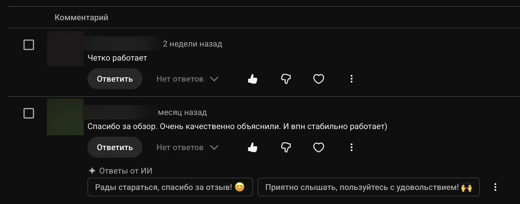 Комментарии в кабинете канала: «Чётко работает», «ВПН стабильно работает»